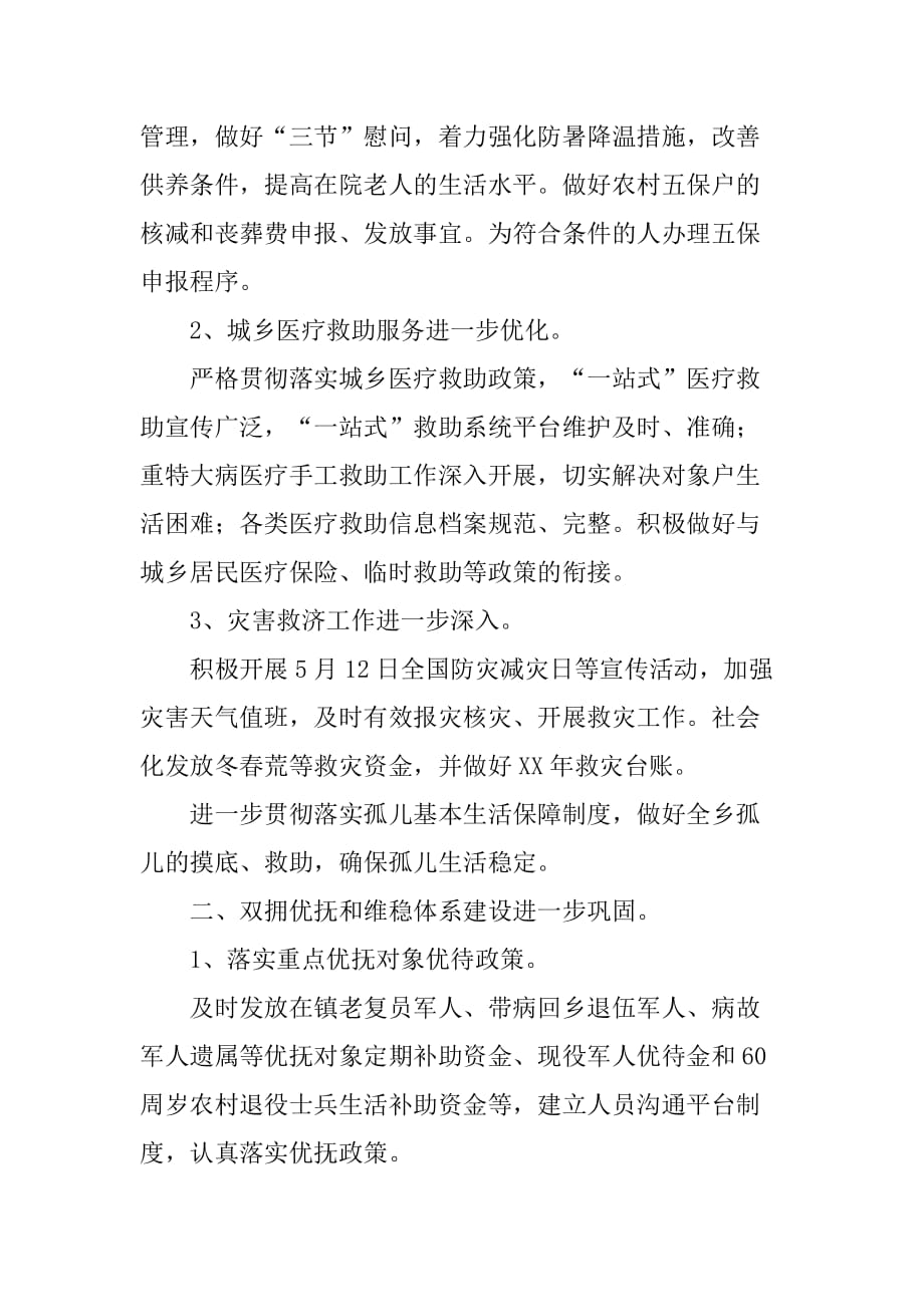 乡镇年度基层民政工作总结_4.doc_第2页