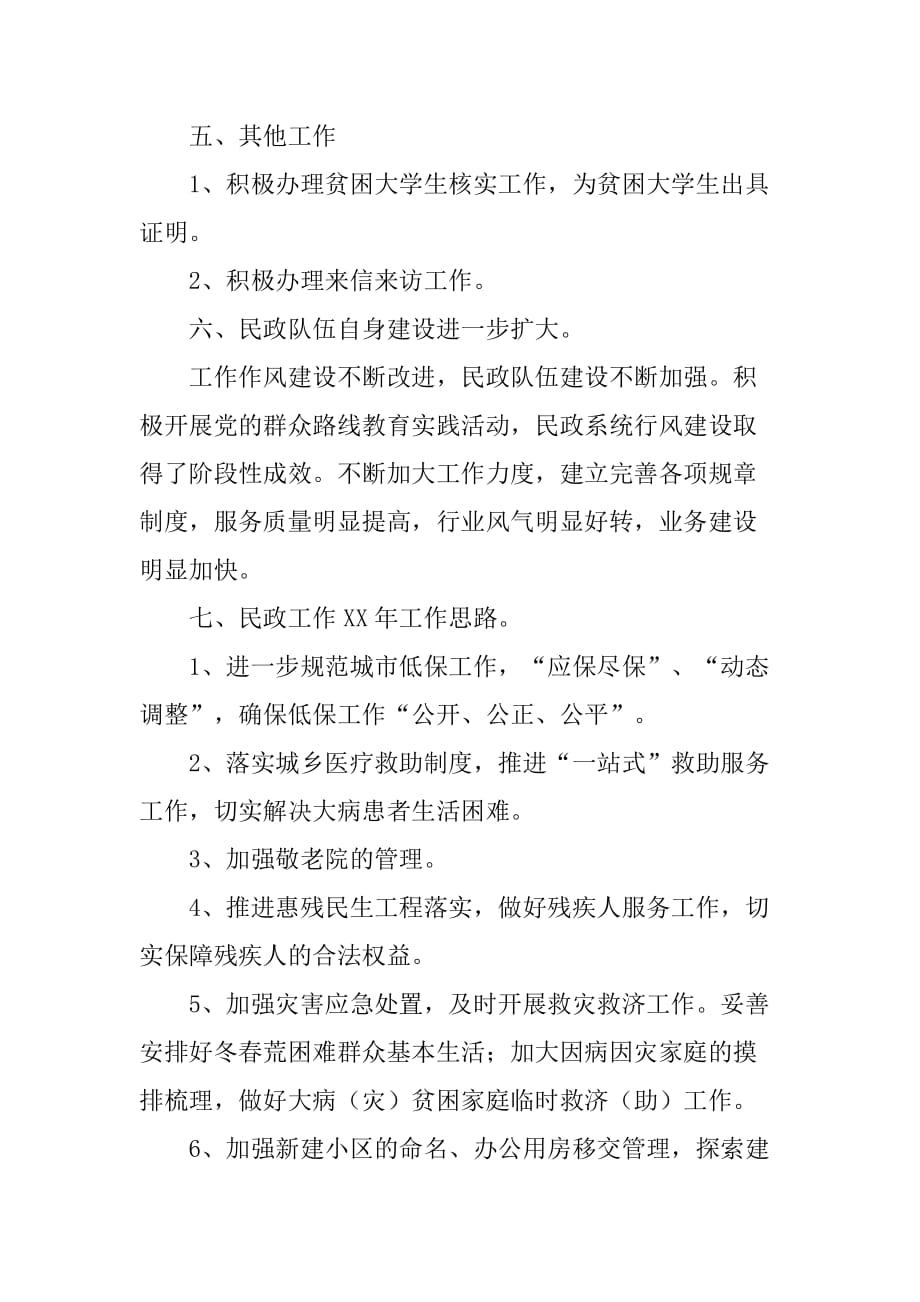 乡镇年度基层民政工作总结_4.doc_第4页