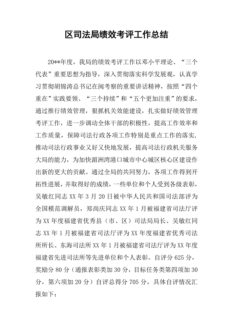 区司法局绩效考评工作总结.doc_第1页