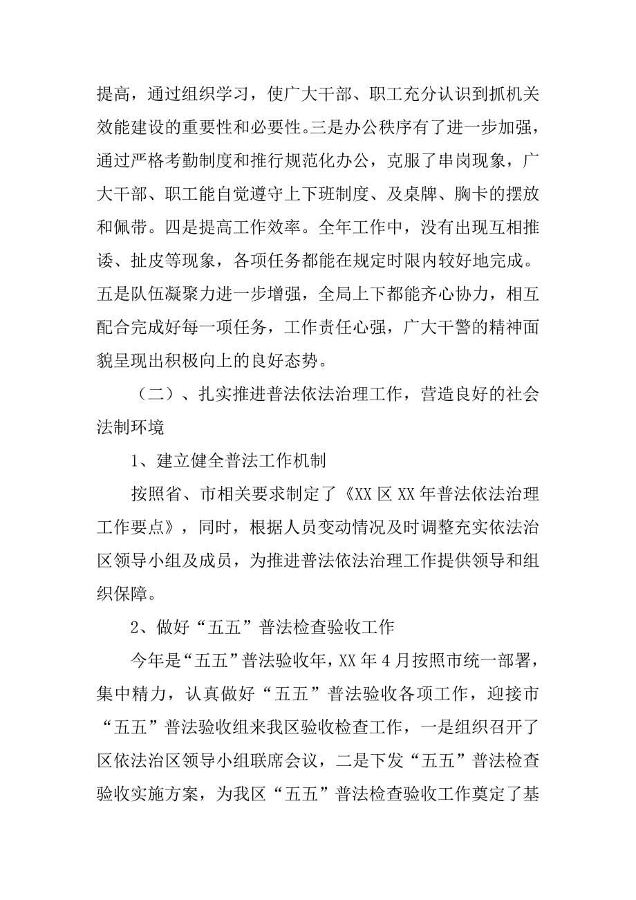 区司法局绩效考评工作总结.doc_第5页