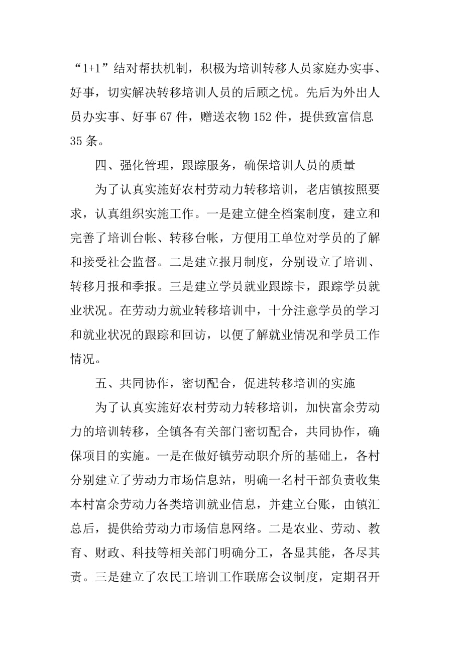 镇劳动力培训转移典型材料_1.doc_第4页