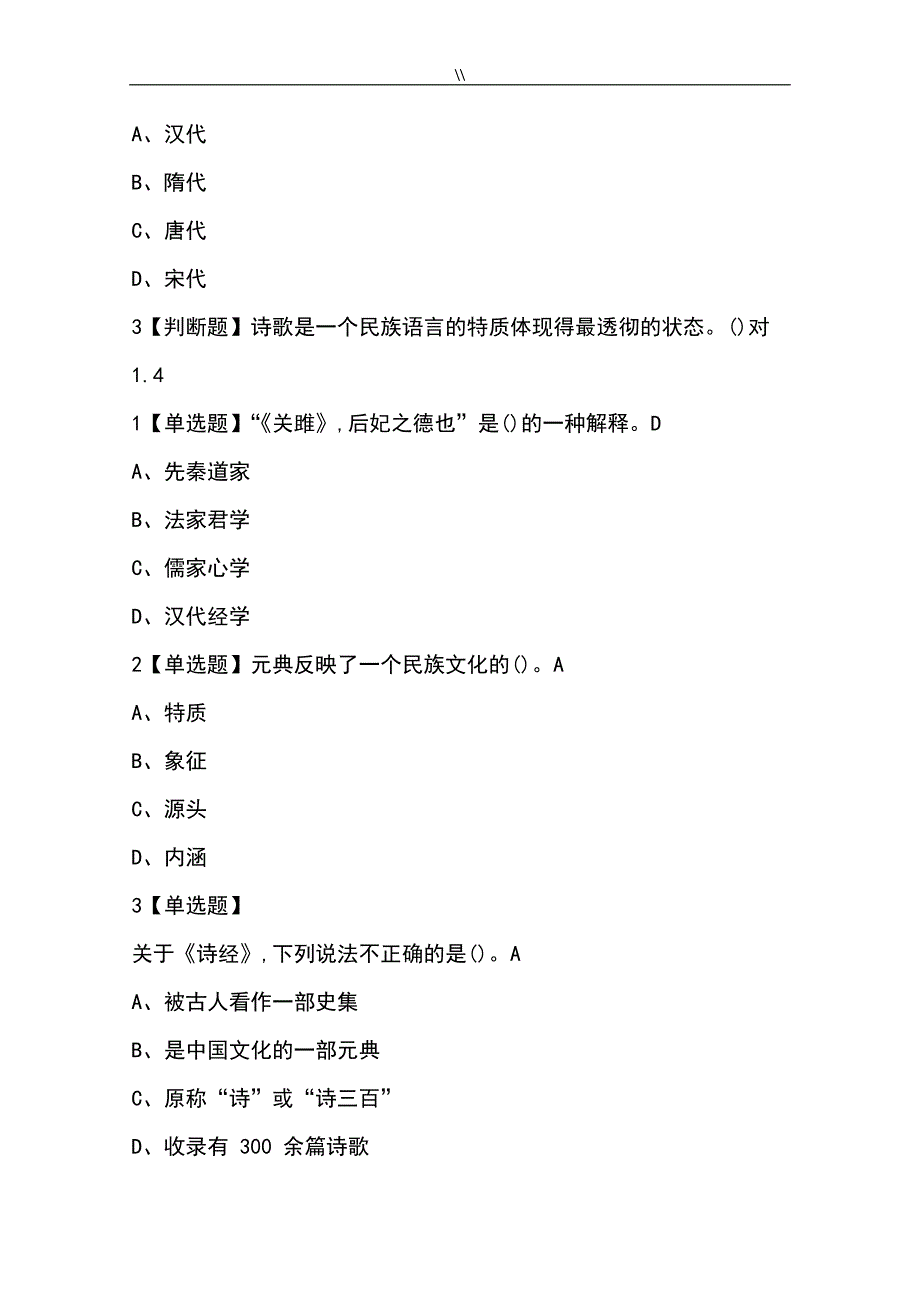 古典诗词鉴赏网课答案_第3页