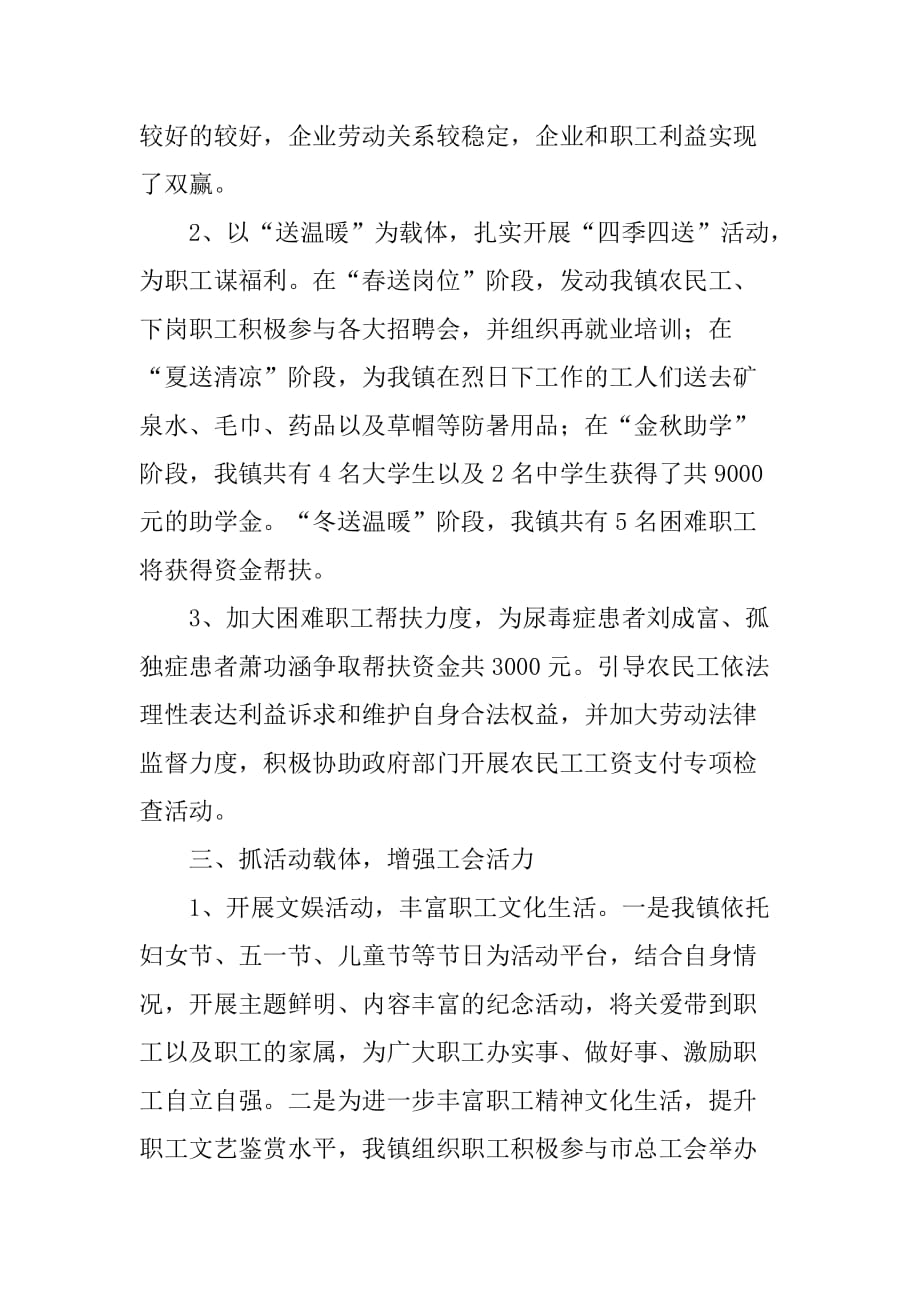 乡镇工会联合会年度工作总结.doc_第3页