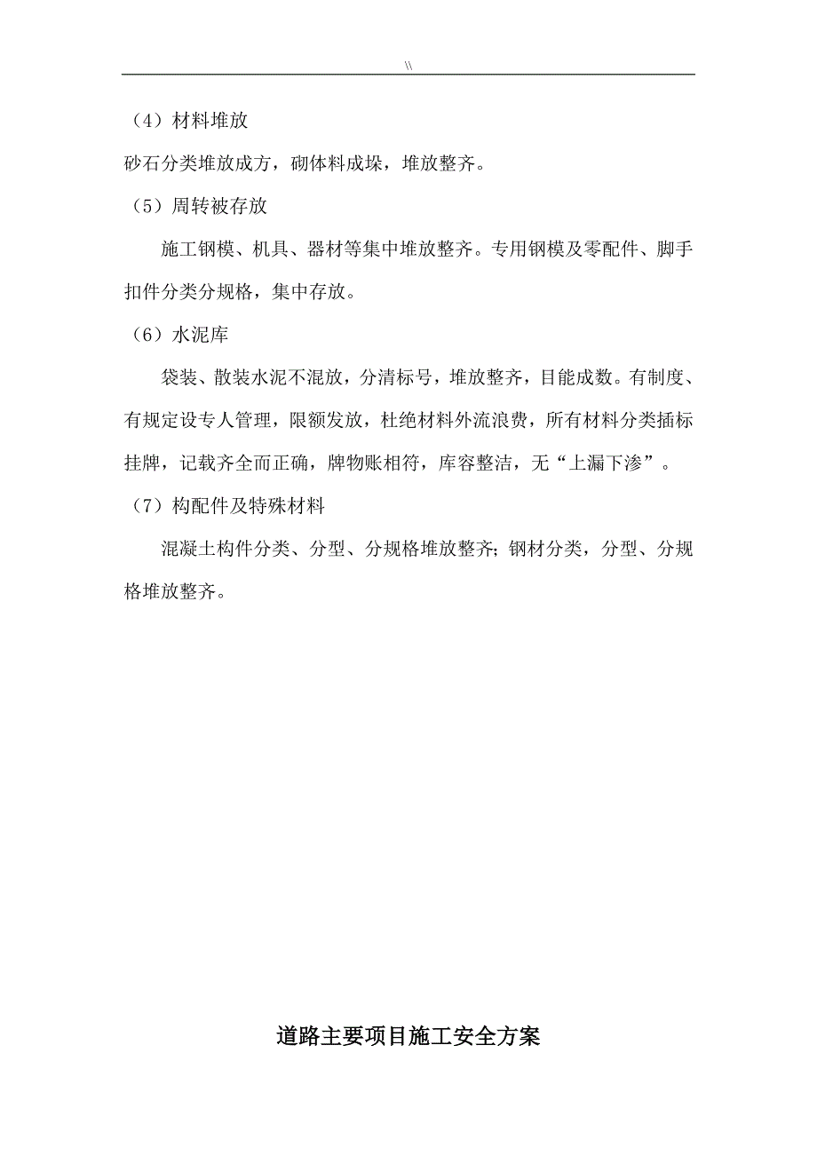 公路工程计划项目施工现场安全管理目标方案_第4页