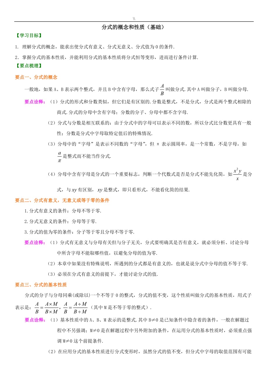 分式(基础.)知识资料讲解_第1页