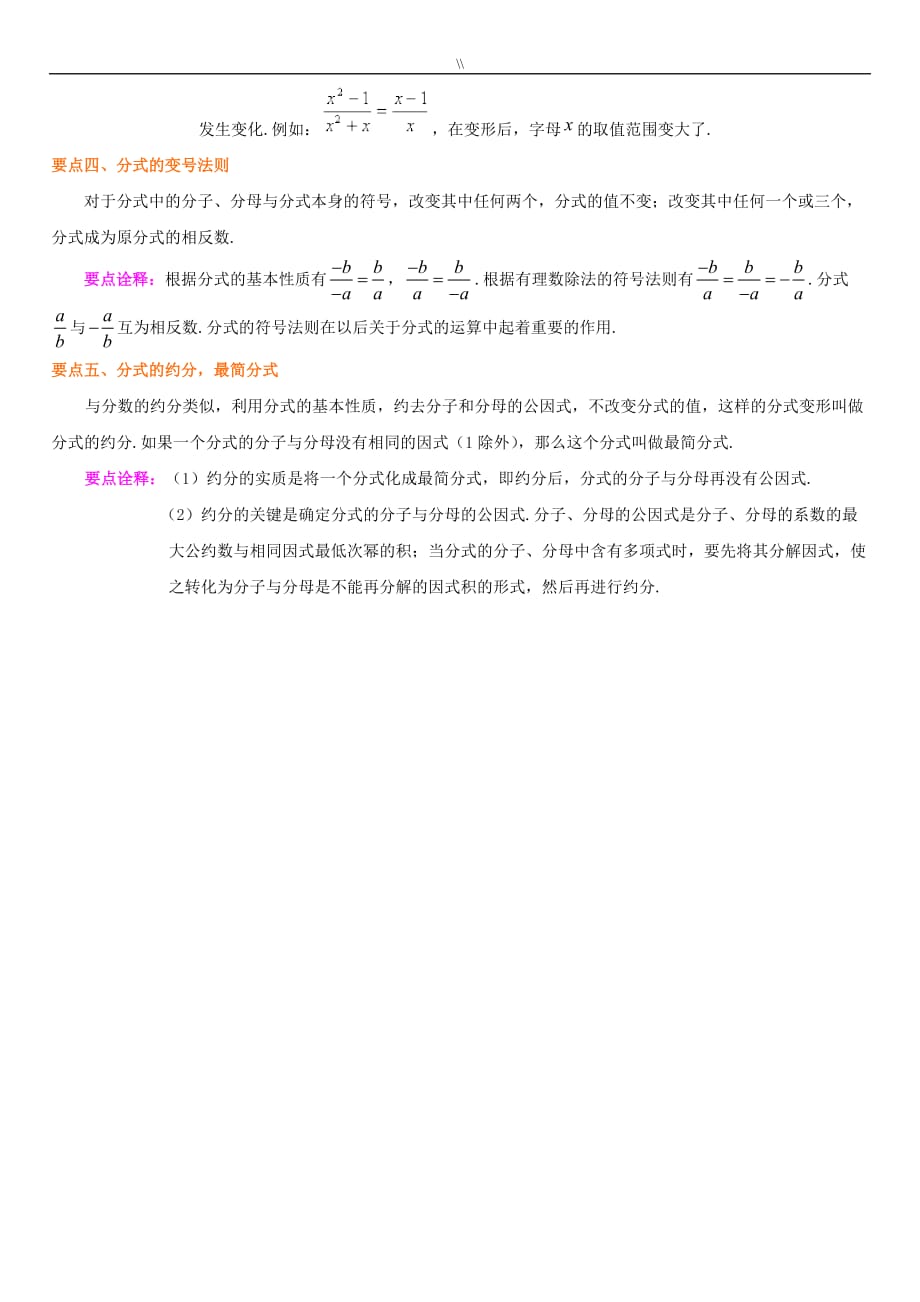 分式(基础.)知识资料讲解_第2页