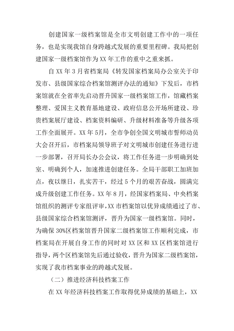 市档案局年度工作总结.doc_第2页