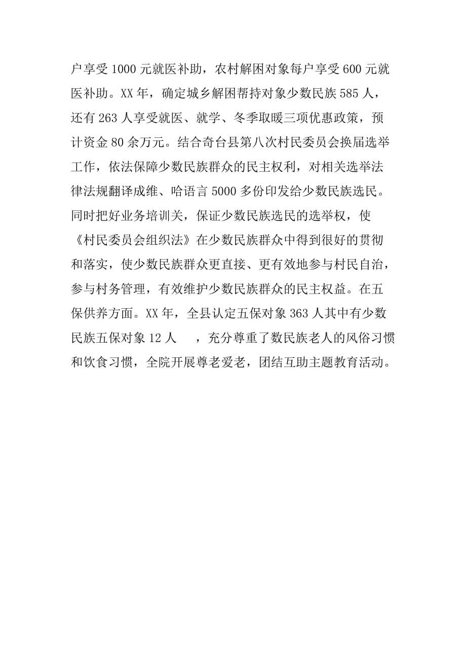 县民政局典型材料.doc_第4页