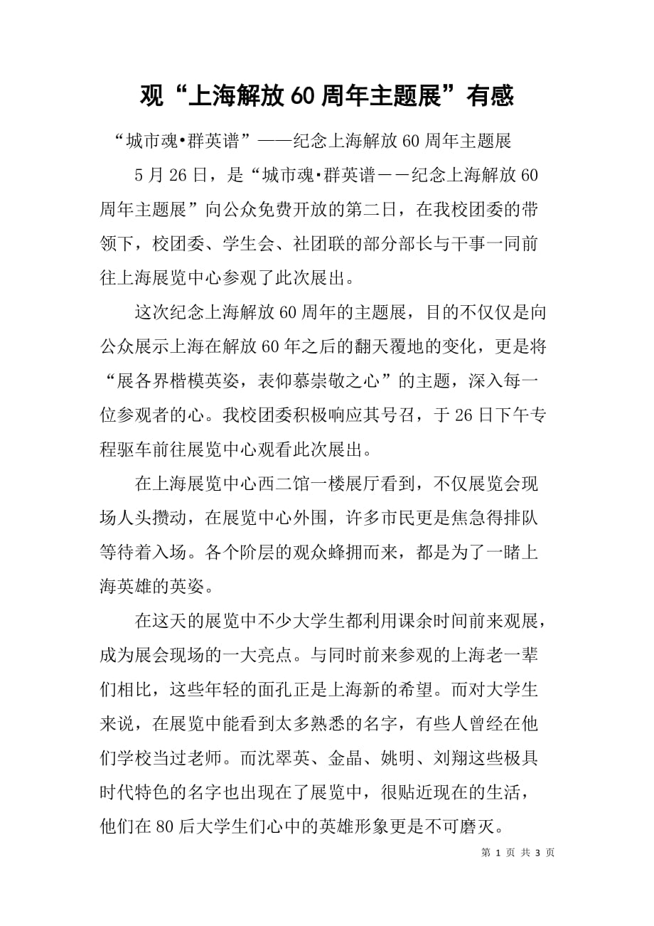 观“上海解放60周年主题展”有感_第1页