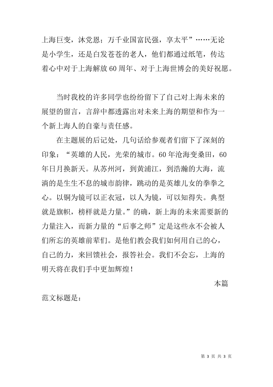 观“上海解放60周年主题展”有感_第3页