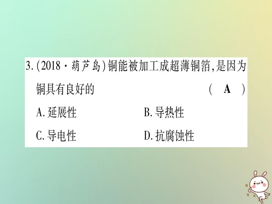 2019年中考化学准点备考复习 第一部分 教材系统复习 第8讲 金属和金属材料复习作业课件 新人教版_第4页