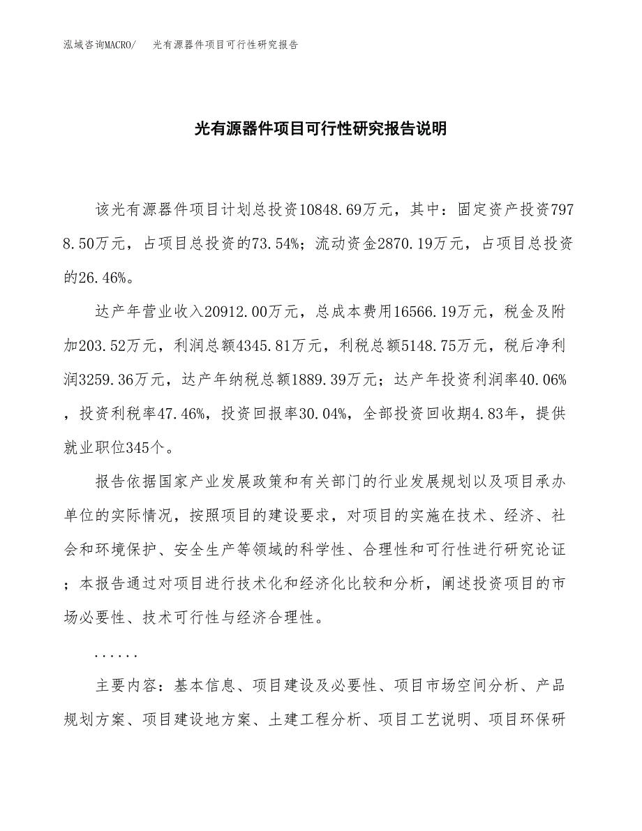 光有源器件项目可行性研究报告[参考范文].docx_第2页