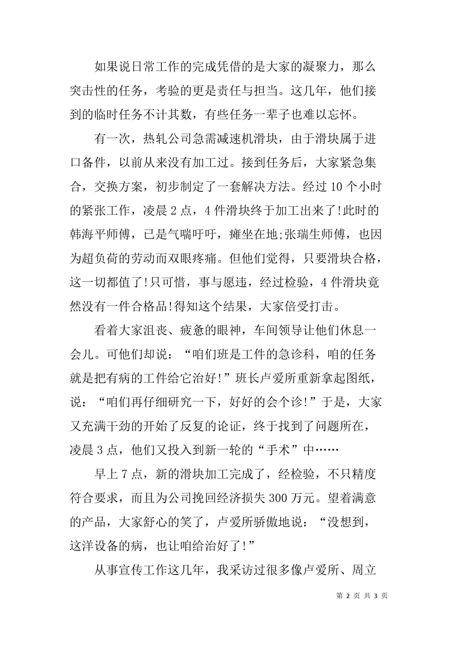 一线工人“中国梦劳动美”演讲稿：我们是劳动者_第2页