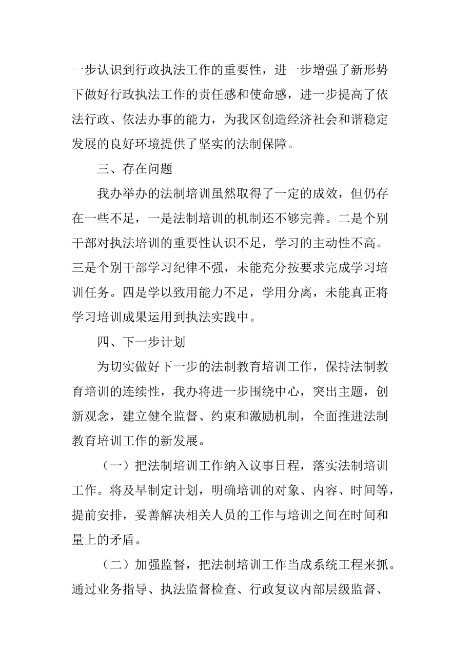 区法制办年度法制教育培训工作总结.doc_第4页