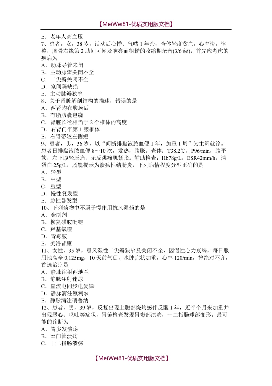 【8A版】北京2015年主治医师(心内科)卫生资格模拟试题_第2页