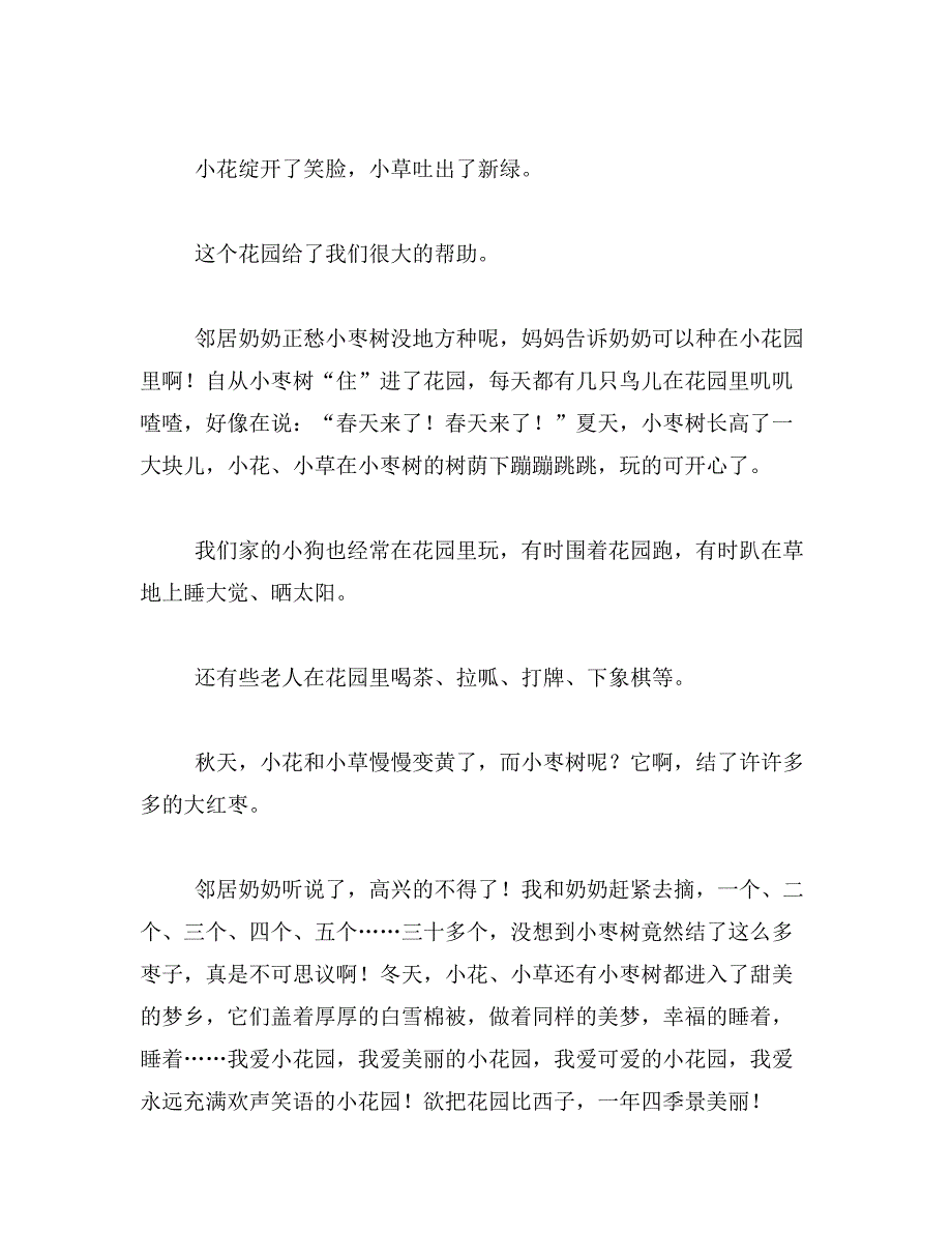 2019年Y小枣和大枣的区别和作用范文_第4页