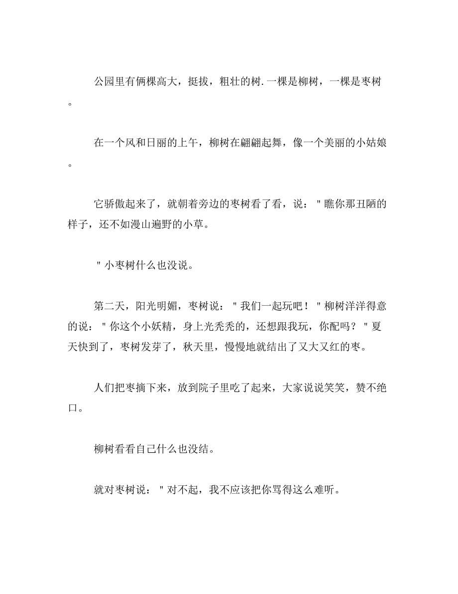 2019年Y小枣和大枣的区别和作用范文_第5页