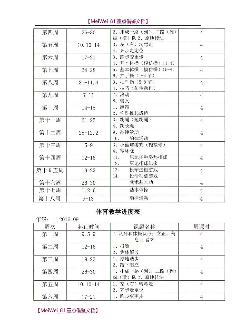 【9A文】体育教学进度表_第3页