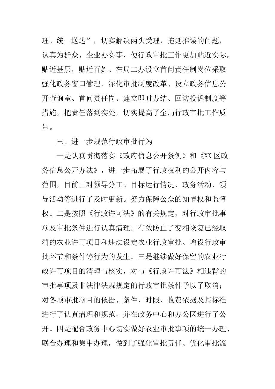 区城乡一体化工作局规服及效能建设工作汇报材料.doc_第2页