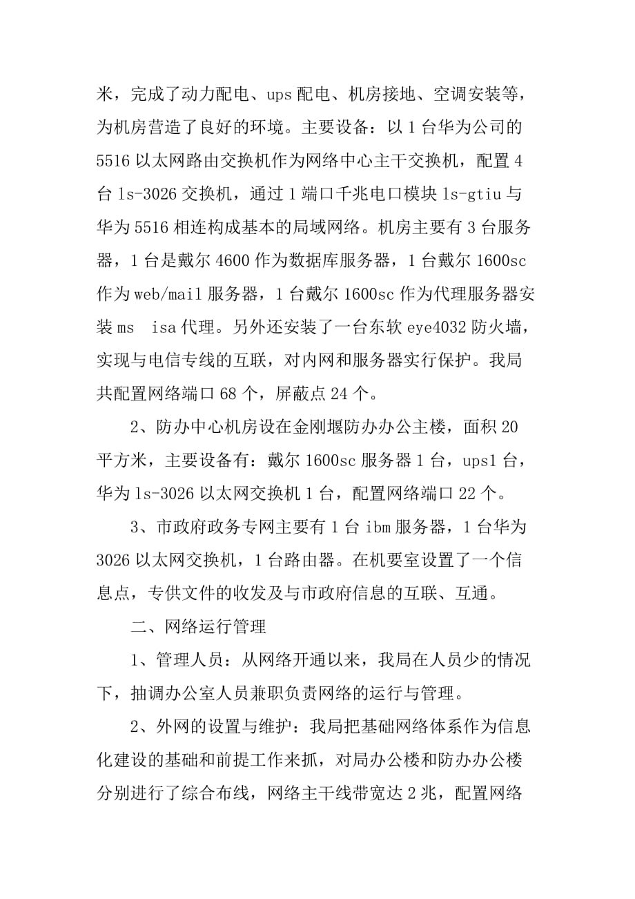 市水务局关于局域网建设的总结.doc_第2页