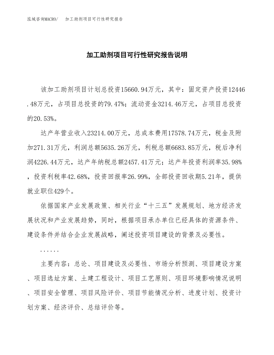 加工助剂项目可行性研究报告[参考范文].docx_第2页