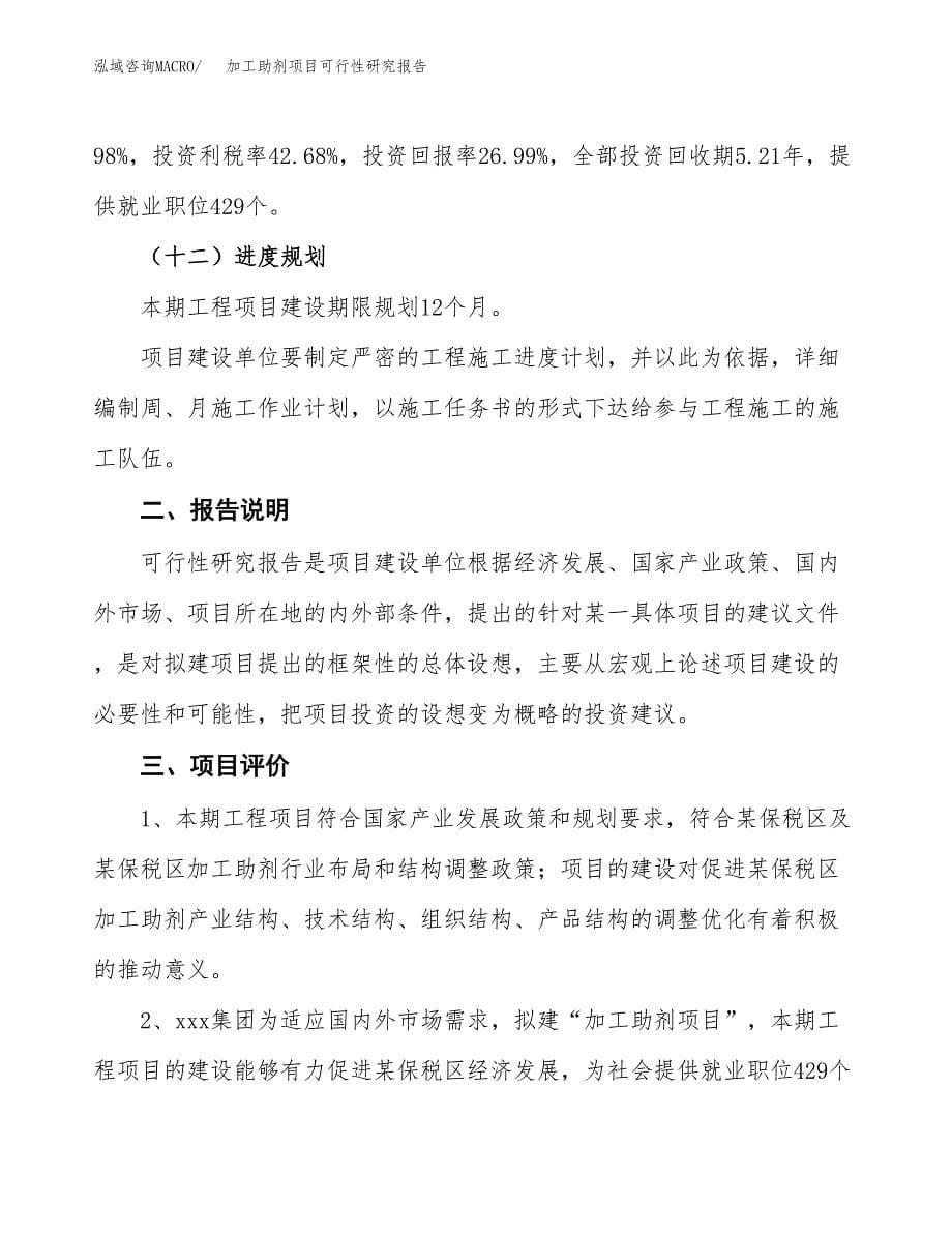 加工助剂项目可行性研究报告[参考范文].docx_第5页