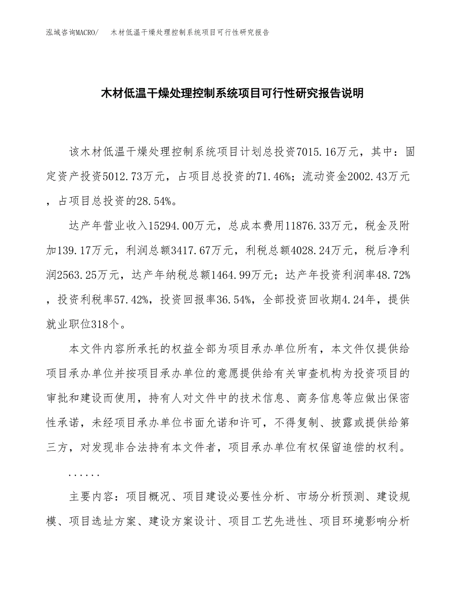 木材低温干燥处理控制系统项目可行性研究报告[参考范文].docx_第2页