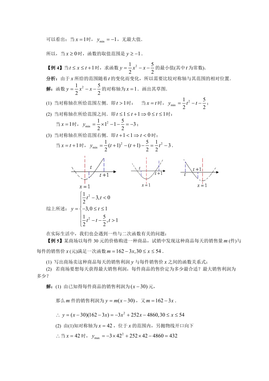 二次函数的最值问题举例(附练习、答案)_第2页