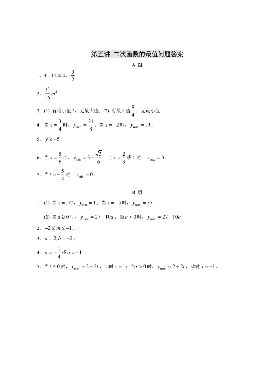 二次函数的最值问题举例(附练习、答案)_第4页