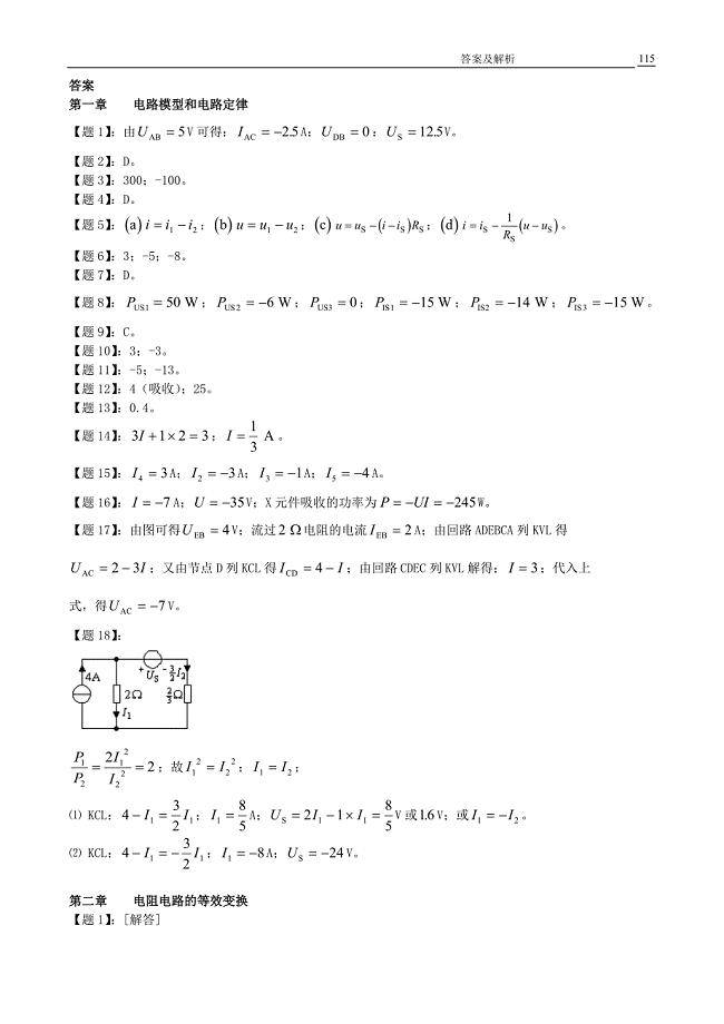邱关源《电路》第五版答案