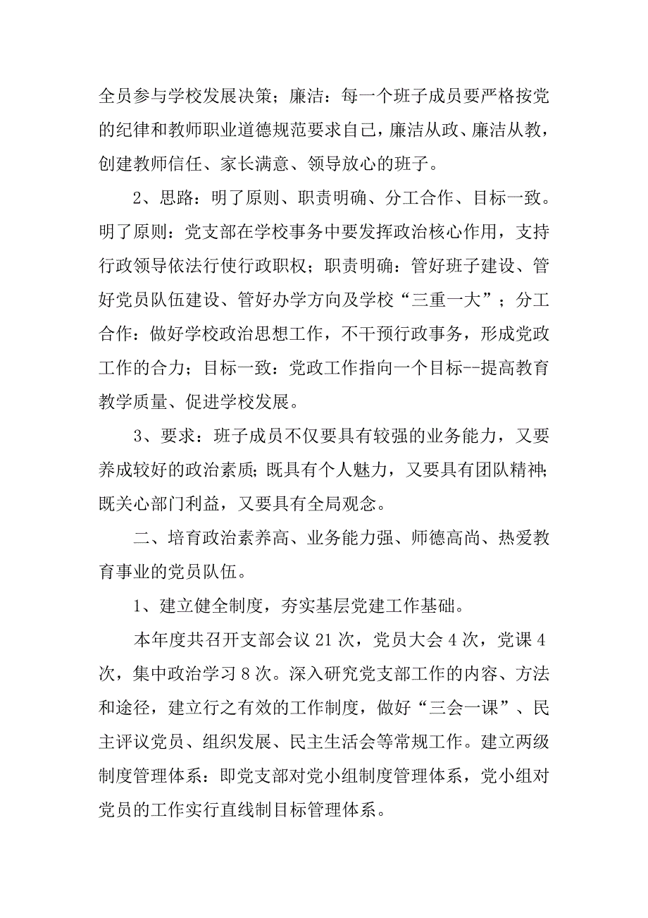 xx实验小学年党支部工作总结.doc_第2页