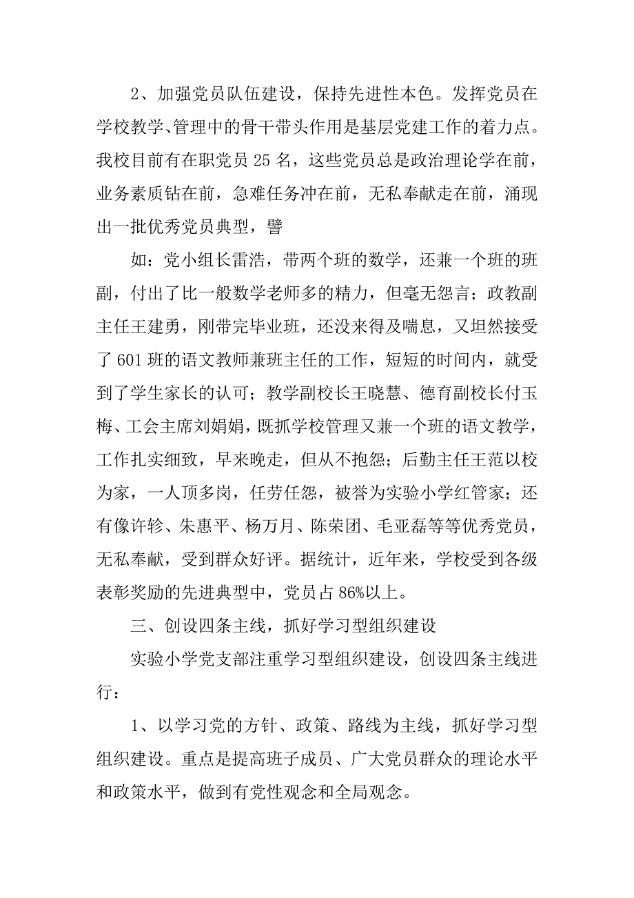xx实验小学年党支部工作总结.doc_第3页