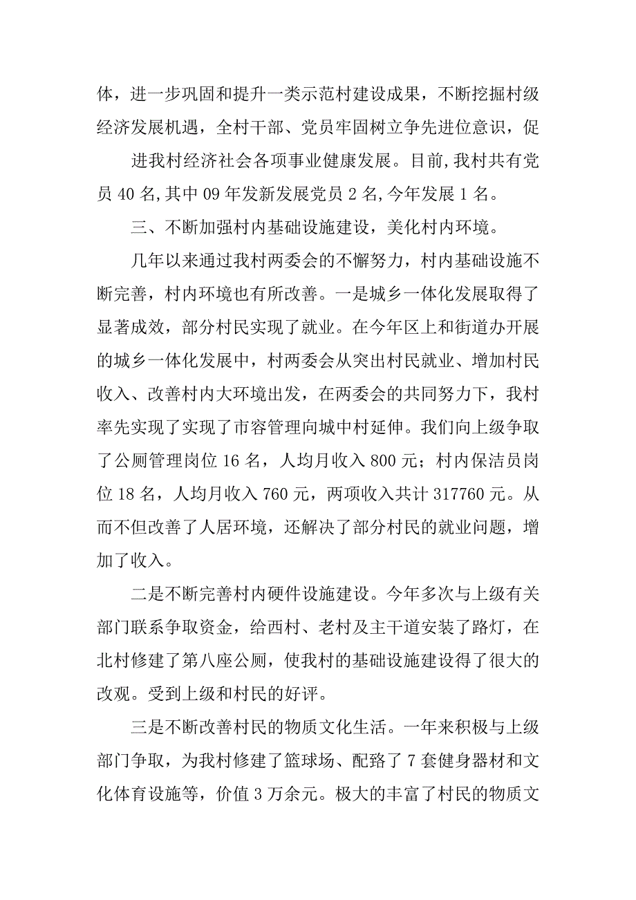xx年村党支部书记换届述职报告.doc_第3页