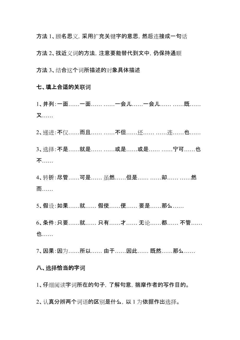 小学语文阅读理解答题步骤方法和技巧(全面)_第5页