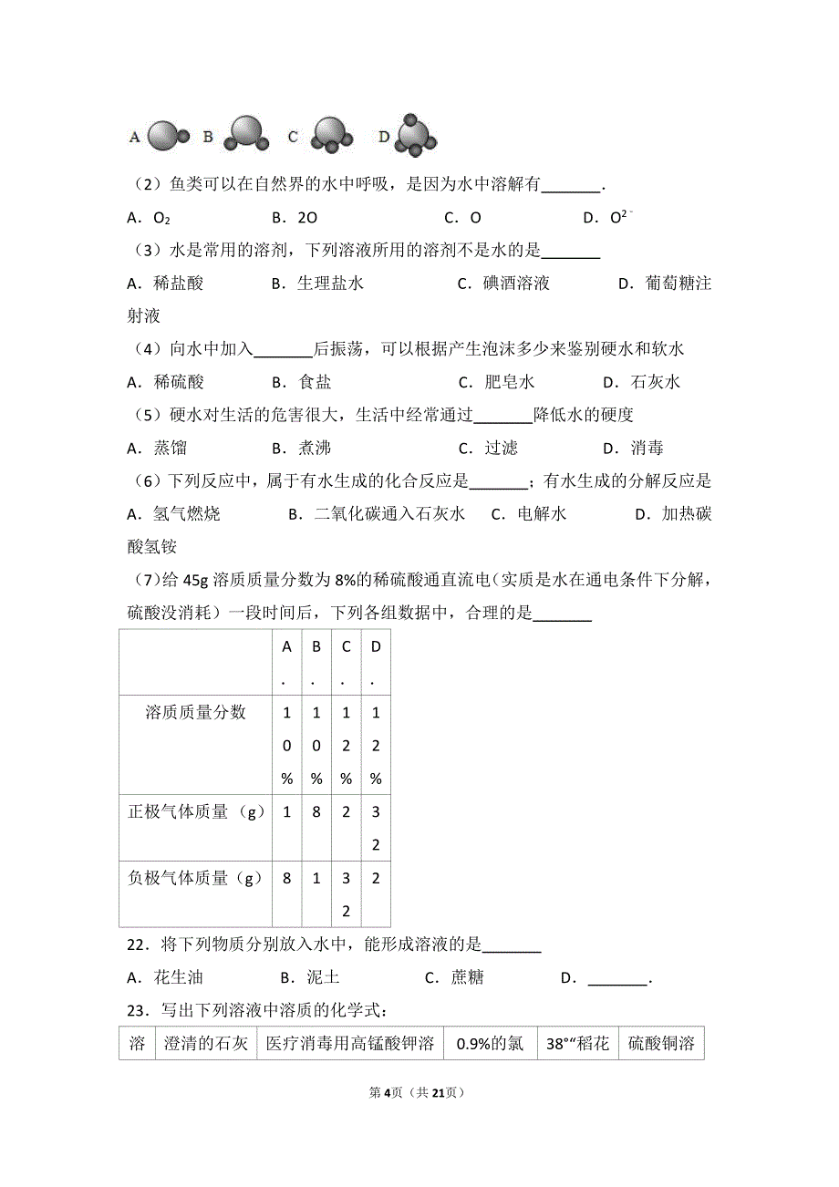 2017-2018学年九年级化学上册 第三章 溶液 第一节 溶液的形成基础题（pdf，含解析）（新版）鲁教版_第4页