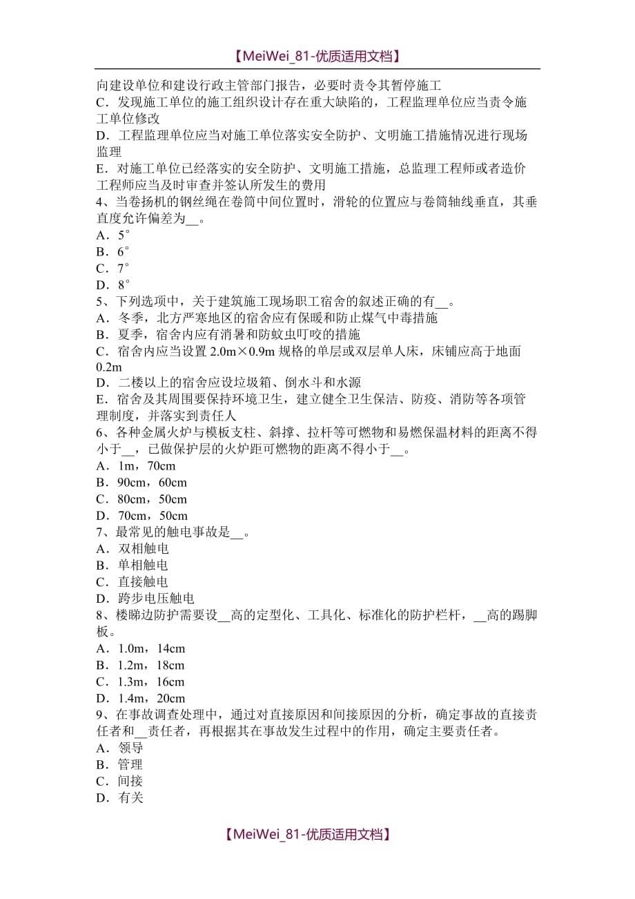 【9A文】宁夏省建筑工程C证安全员模拟试题_第5页