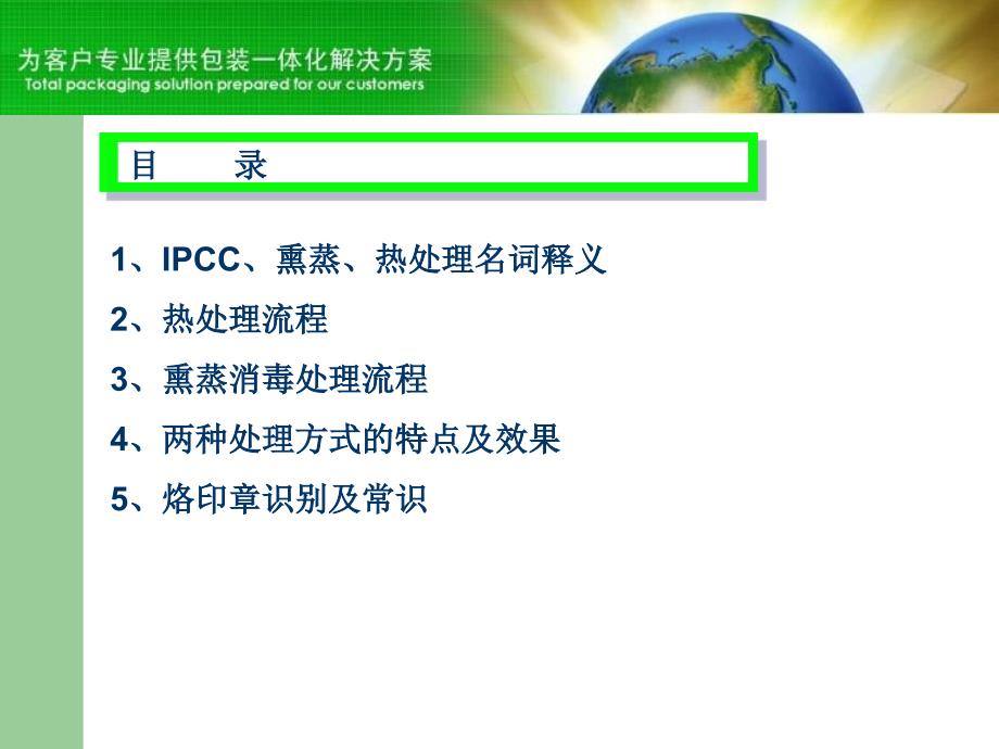 木制品熏蒸热处理知识_第1页
