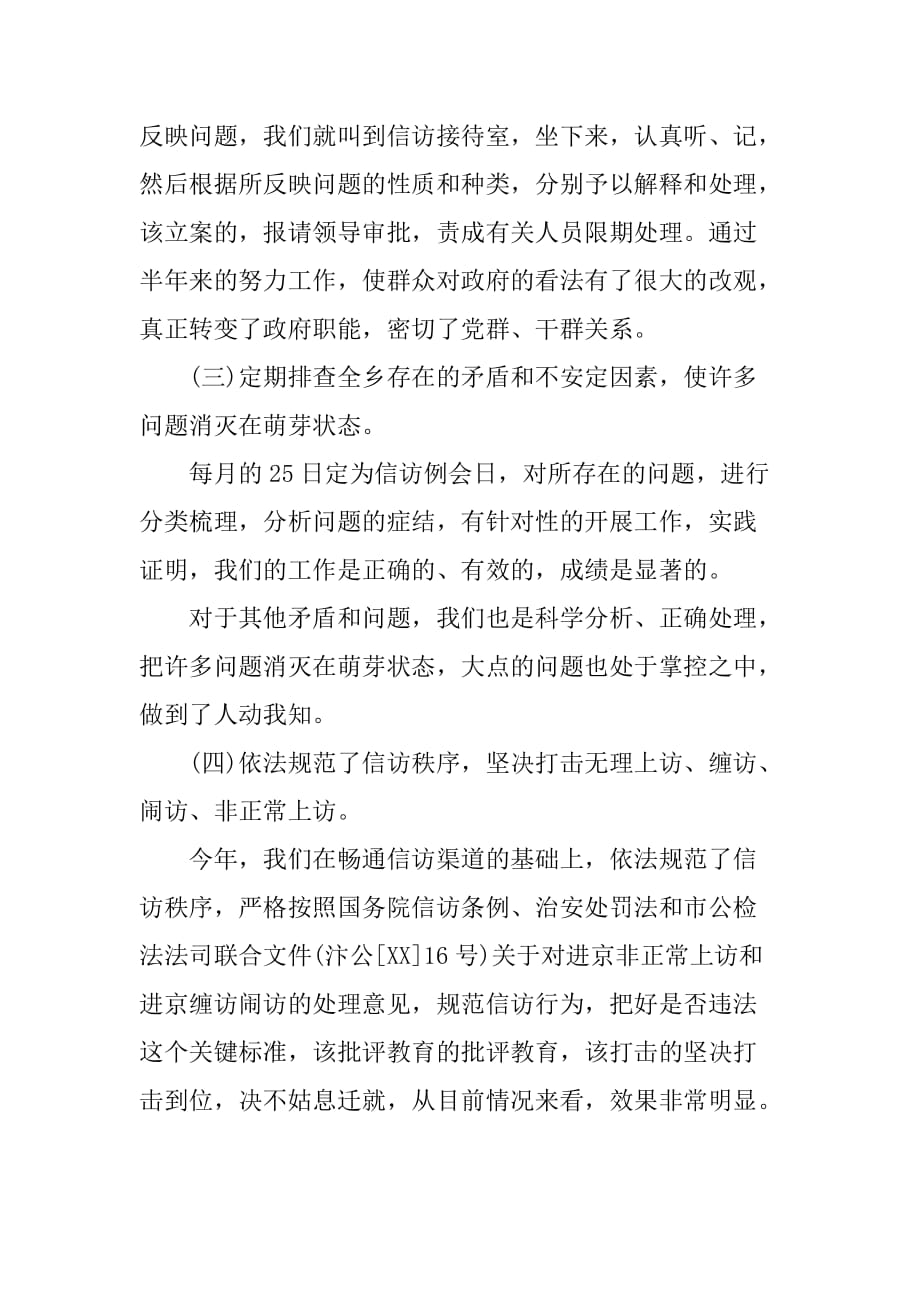 乡镇政府年度信访工作总结.doc_第2页