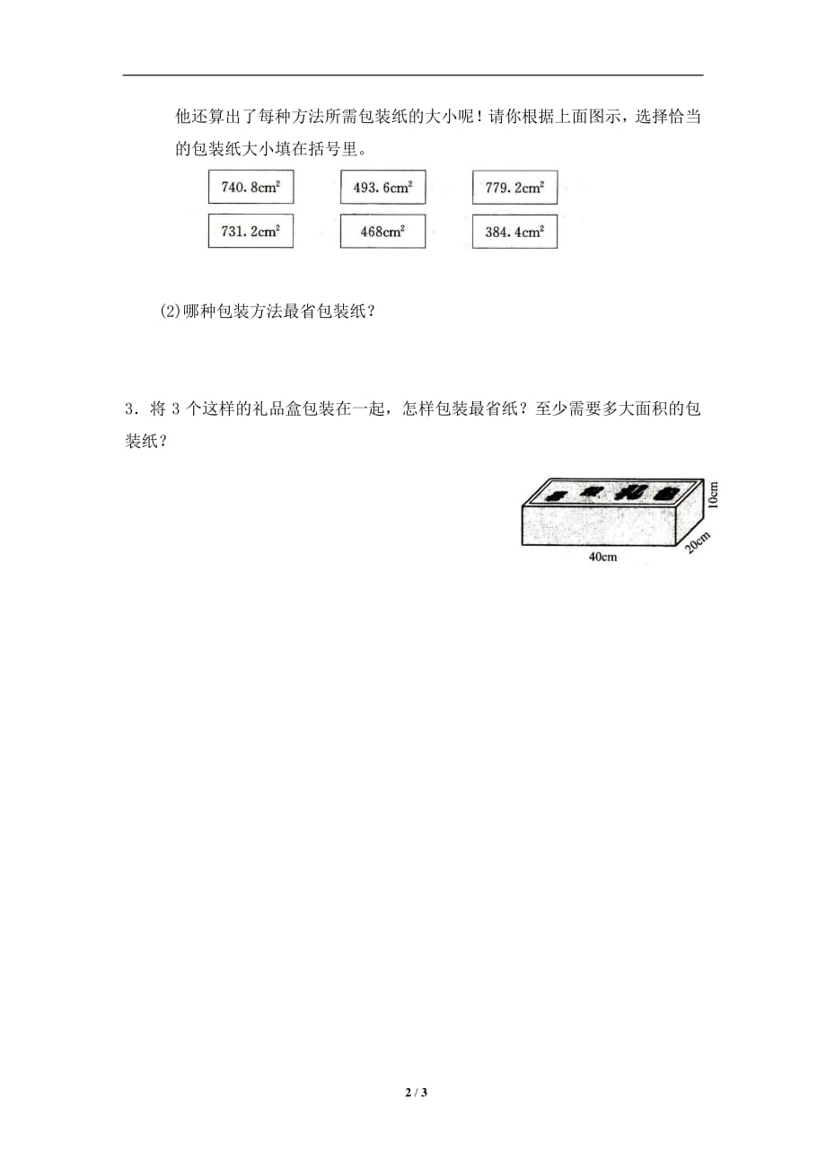 北师大版-小学五年级下册数学第六单元《百分数——包装的学问》同步检测2（附答案）_第2页