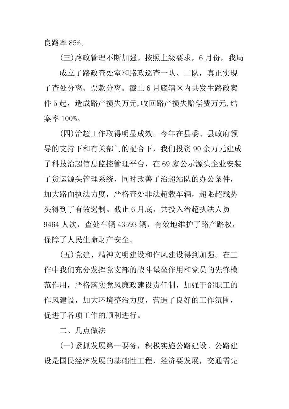 乡镇交通运输局半年工作总结.doc_第2页