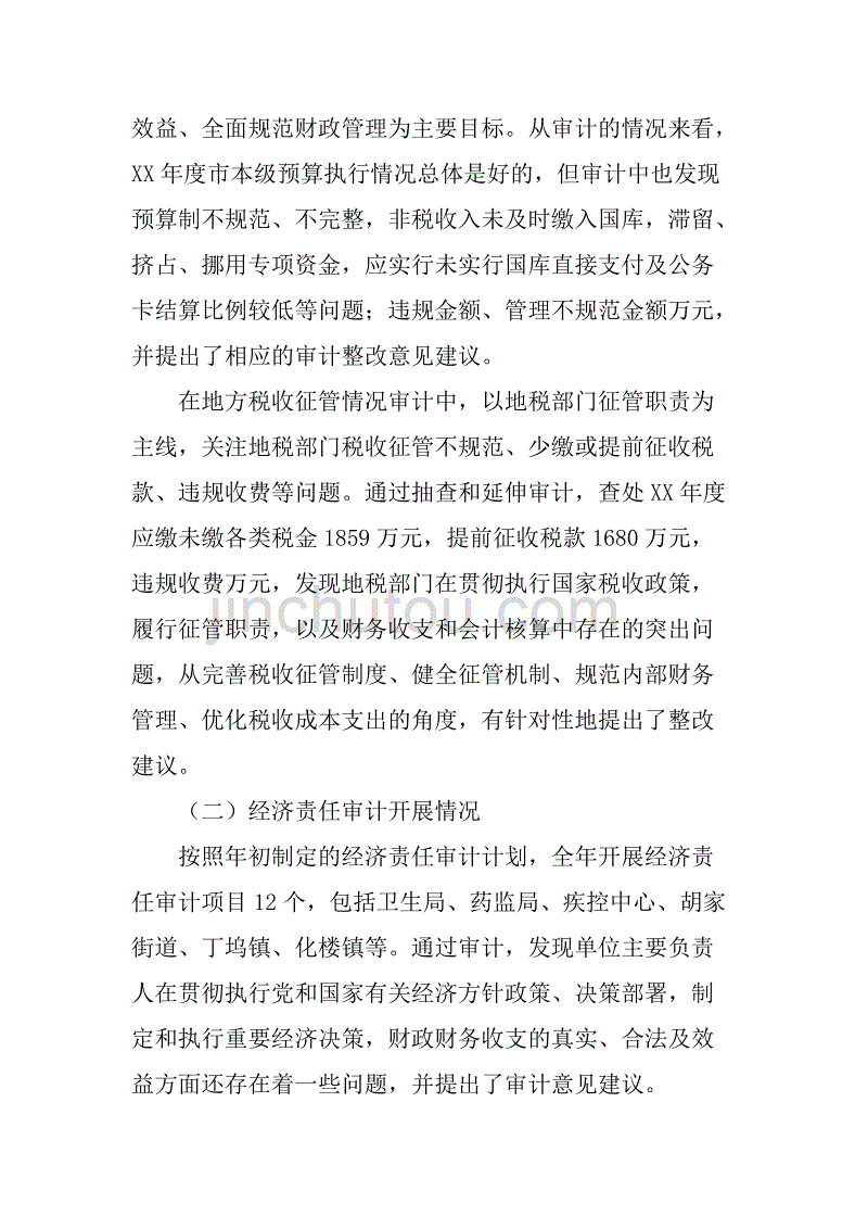 市审计局年度重点工作总结.doc_第2页