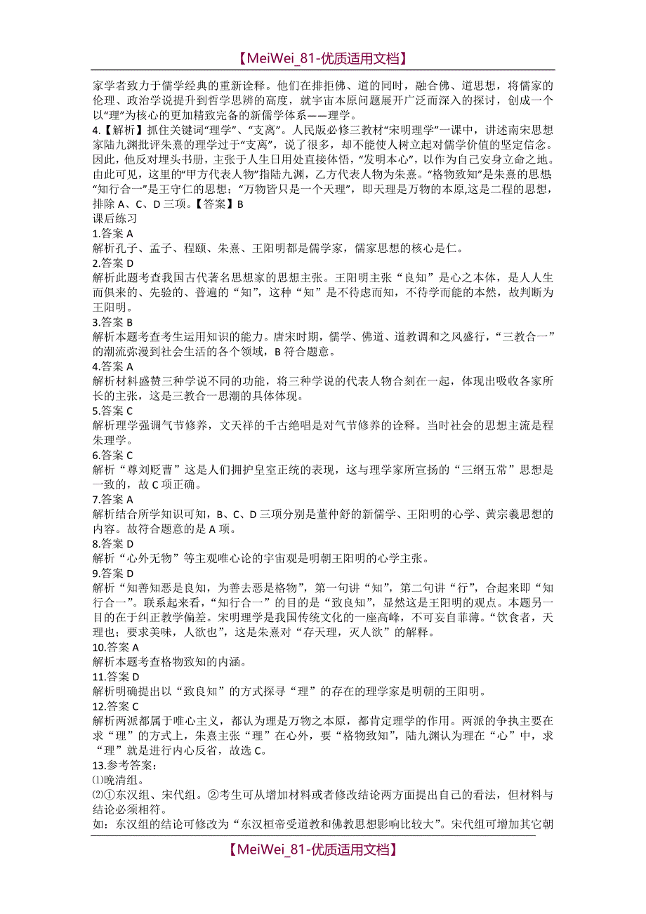 【8A文】历史人民版必修3学案专题1-8（答案）_第4页