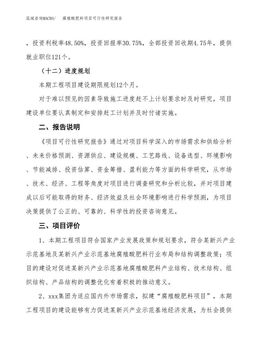 腐殖酸肥料项目可行性研究报告[参考范文].docx_第5页