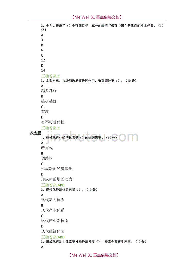 【7A文】贯彻新发展理念,建设现代化经济体系(课后答案)_第3页