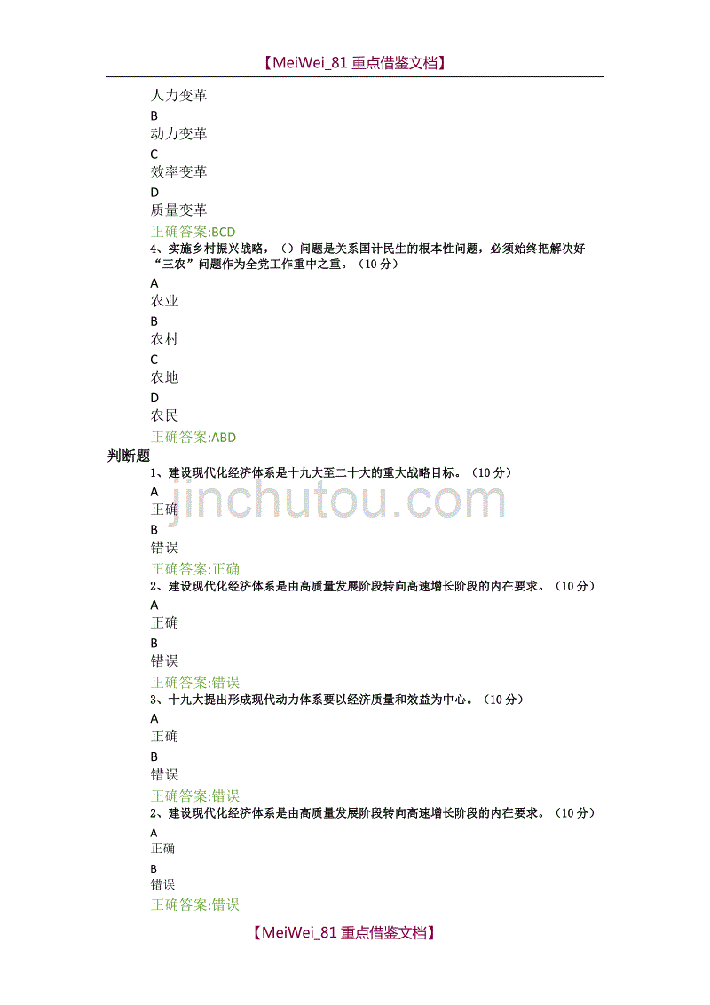 【7A文】贯彻新发展理念,建设现代化经济体系(课后答案)_第4页