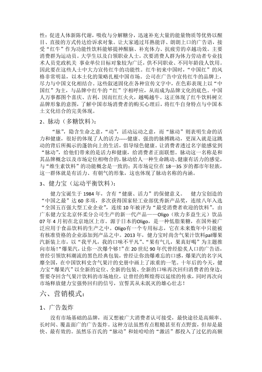 中国功能型饮料市场分析_第2页