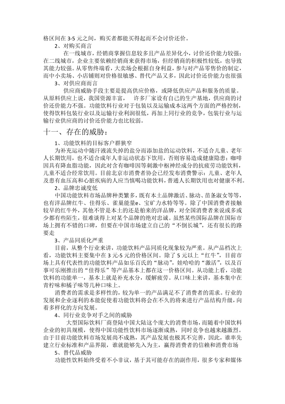 中国功能型饮料市场分析_第4页
