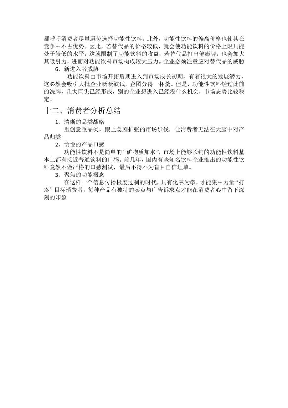 中国功能型饮料市场分析_第5页