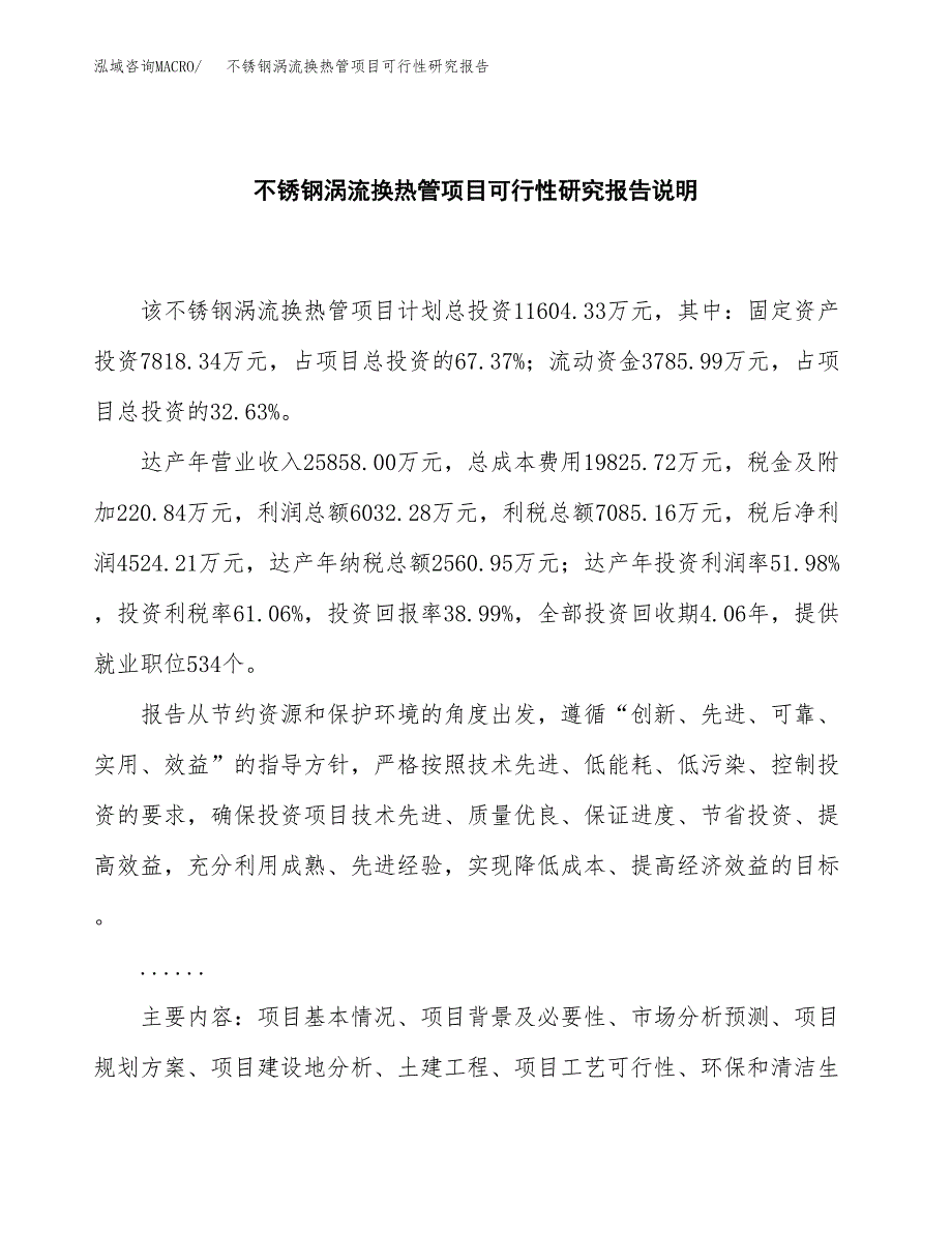 不锈钢涡流换热管项目可行性研究报告[参考范文].docx_第2页