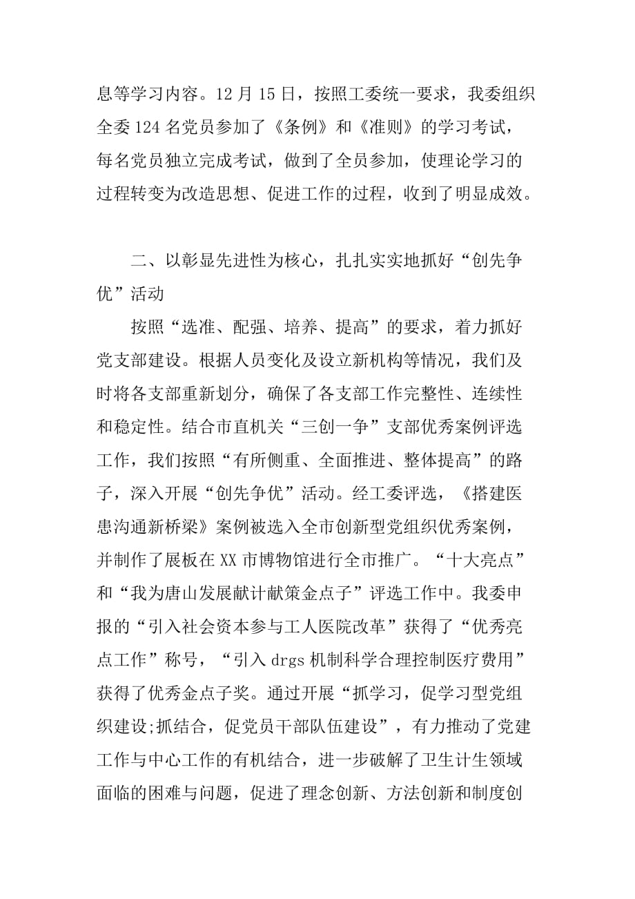 市卫计委年度机关党建工作总结.doc_第2页